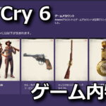 far cry 6 prime gaming