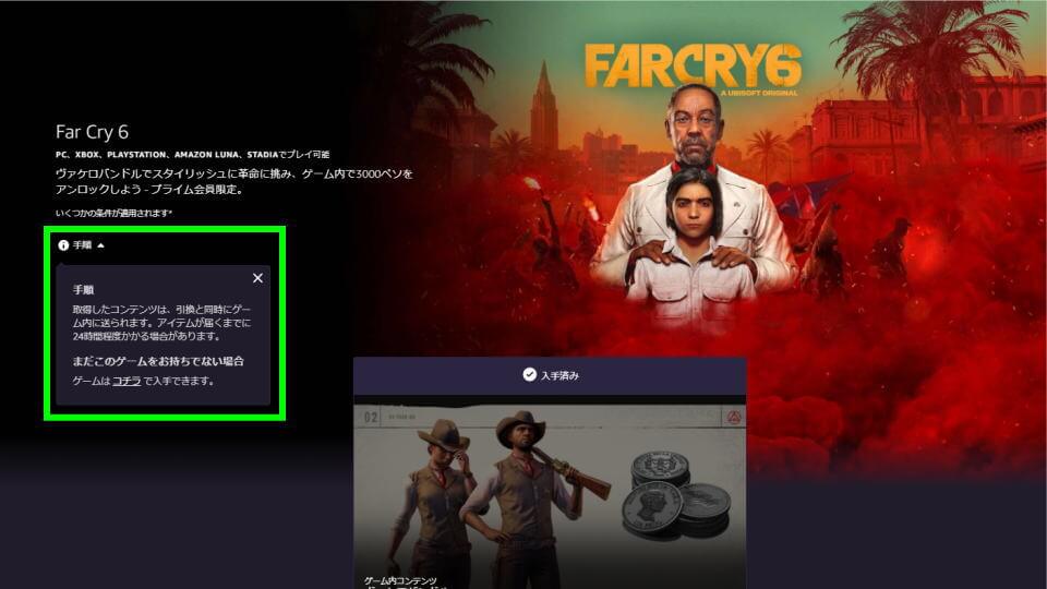 far-cry-6-prime-gaming-4