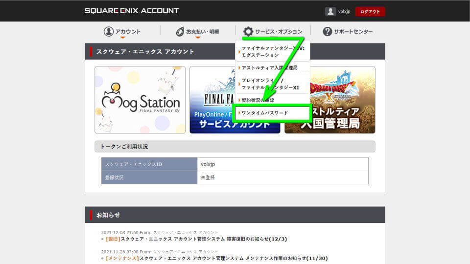 ff14-one-time-password-application-2