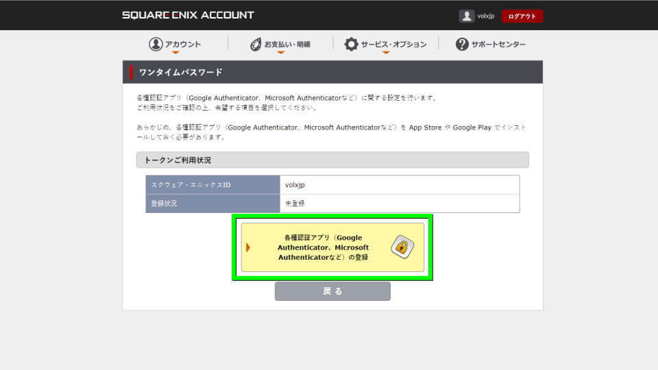 ff14-one-time-password-application-4