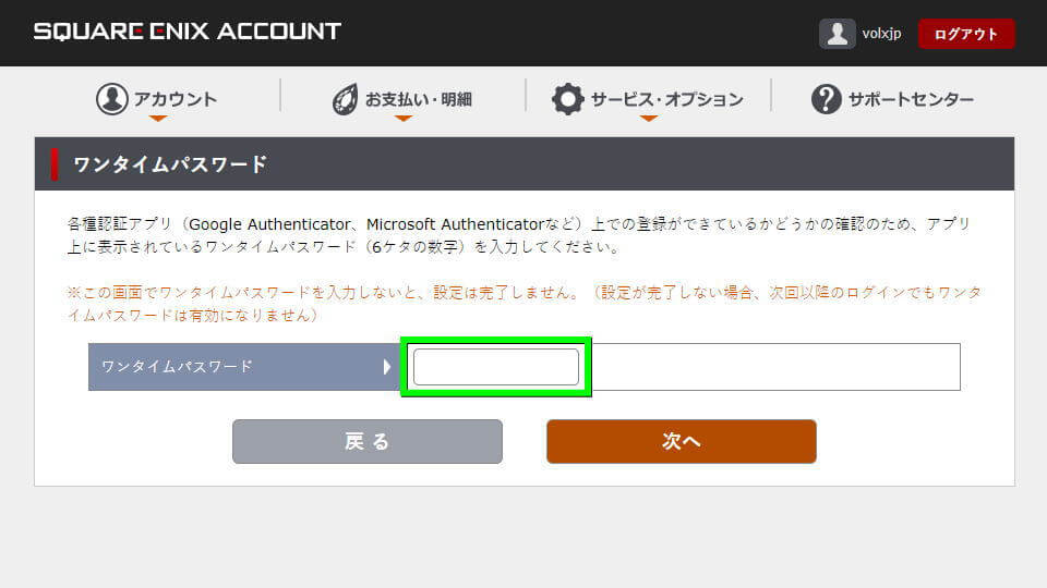 ff14-one-time-password-application-6