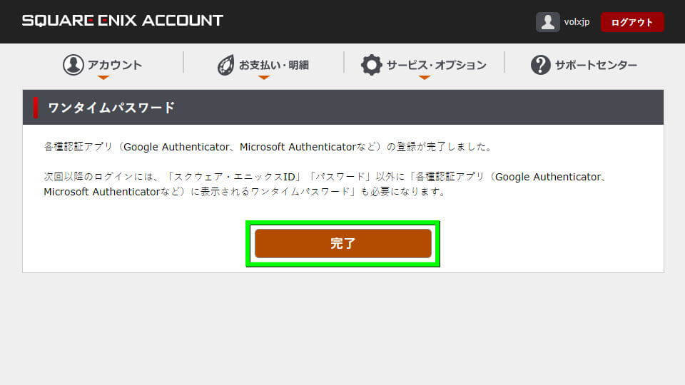 ff14-one-time-password-application-7