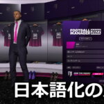 football manager 2022 change japanese ltf