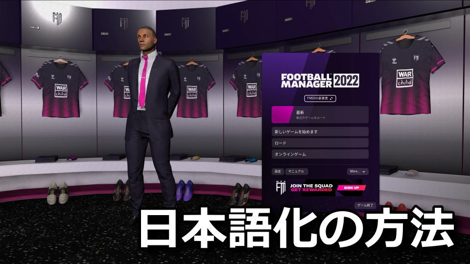 football-manager-2022-change-japanese-ltf