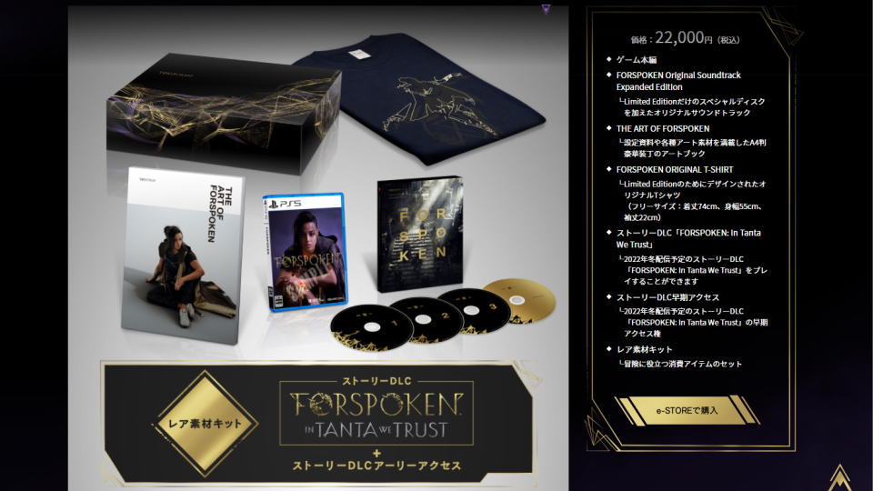 FORSPOKENのパッケージ版とLimited Editionの違い