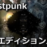frostpunk-game-of-the-year-edition-tigai-hikaku-spec-150x150