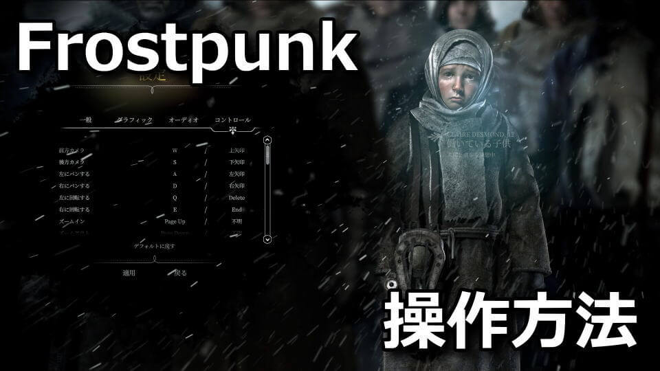 frostpunk-keyboard-setting-change-japanese