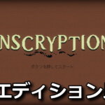 inscryption edition tigai hikaku spec