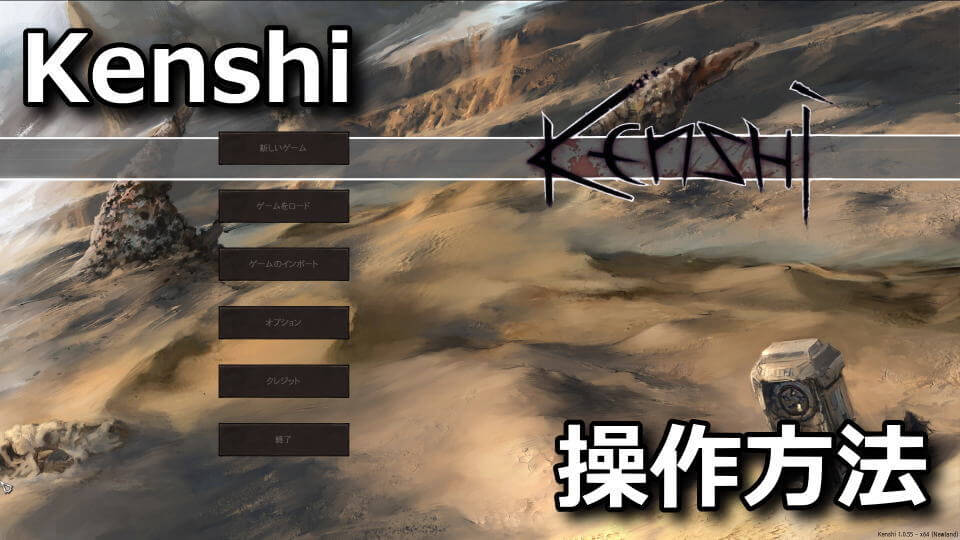 kenshi-keyboard-setting-change-japanese