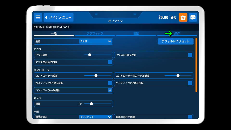 PowerWash Simulatorの操作を確認する方法-2