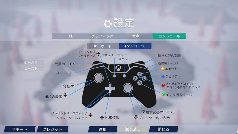 project-winter-controller-setting