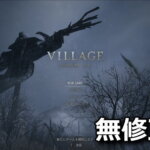 resident-evil-village-world-wide-kakaku-hikaku-150x150