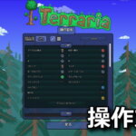 terraria-keyboard-controller-setting-main-150x150