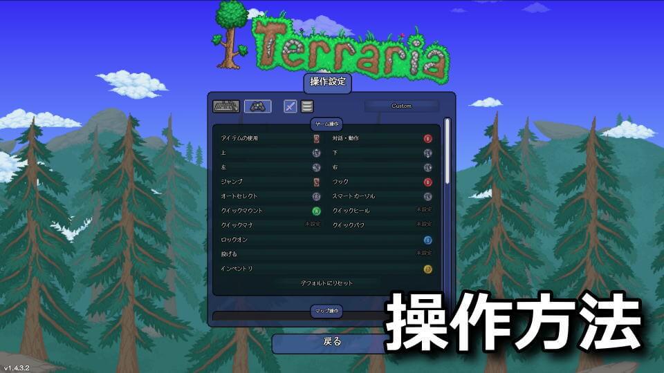 terraria-keyboard-controller-setting-main
