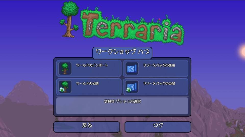 Terrariaを日本語化する方法-5