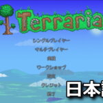 terraria-steam-japanese-mod-workshop-150x150