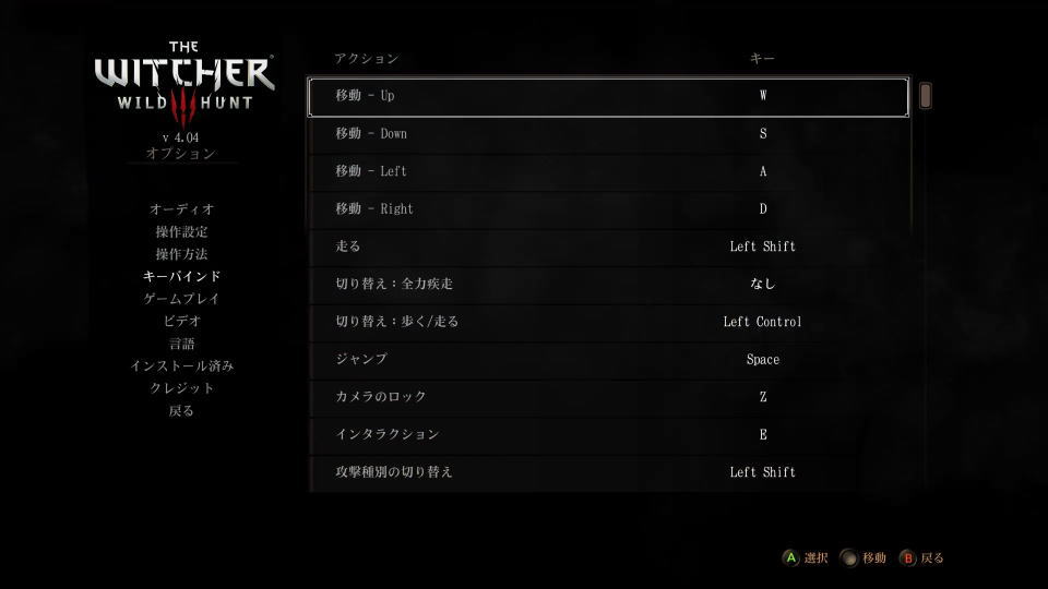 The Witcher 3のキーボード設定