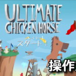 ultimate-chicken-horse-keyboard-controller-setting-150x150
