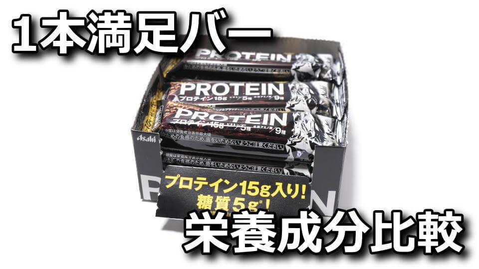 1pon-manzoku-protein-black-hikaku