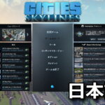 cities-skylines-steam-japanese-mod-auto-update-150x150