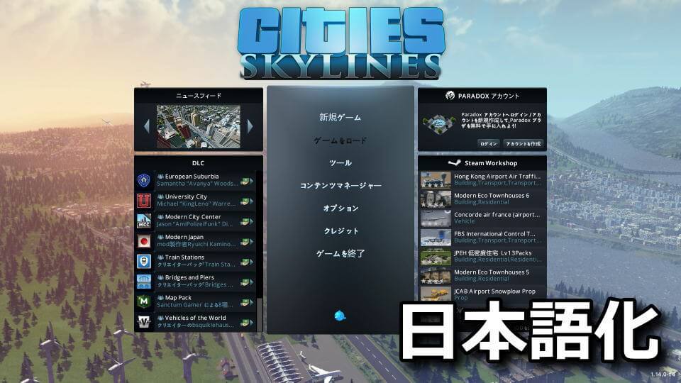 cities-skylines-steam-japanese-mod-auto-update