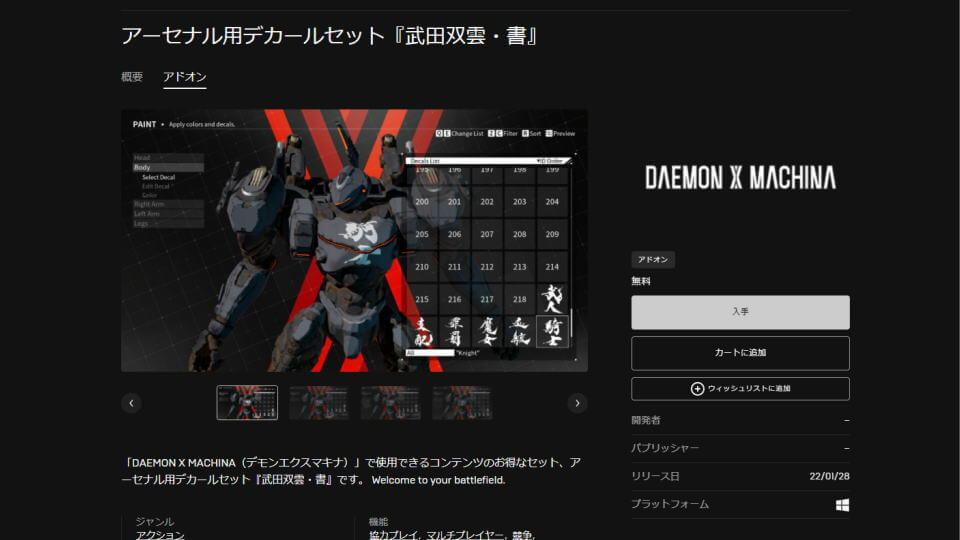 daemon-x-machina-arsenal-decals