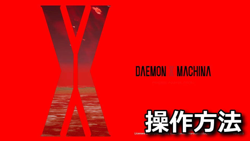 daemon-x-machina-keyboard-controller-setting