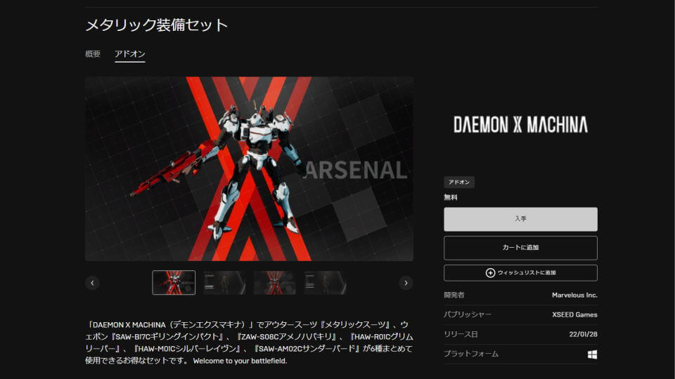 daemon-x-machina-metallic-equipment-set