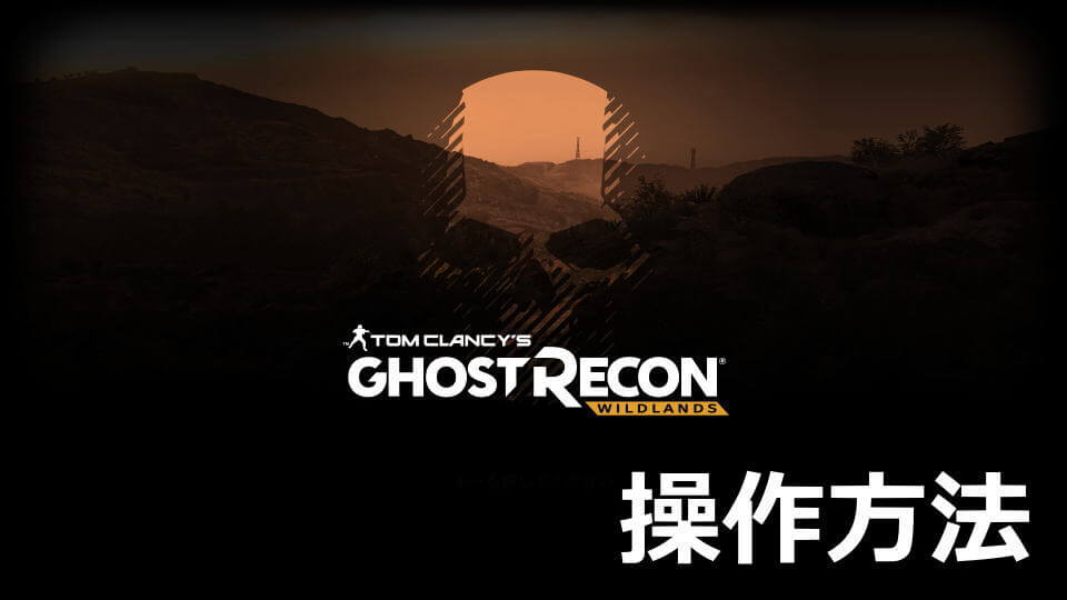ghost-recon-wildlands-keyboard-controller-setting