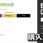 kontrolfreek shipping guide honmono nisemono