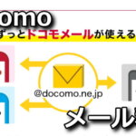 mnp docomo mail portability
