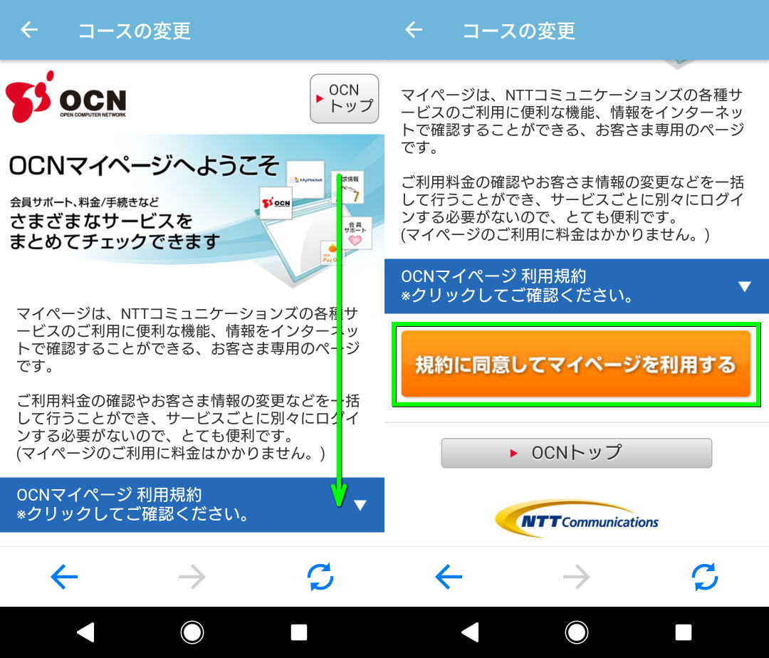 ocn-mobile-one-economy-plan-change-5