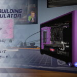 pc-building-simulator-edition-tigai-hikaku-spec-150x150
