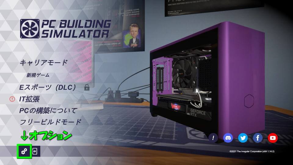 pc-building-simulator-option