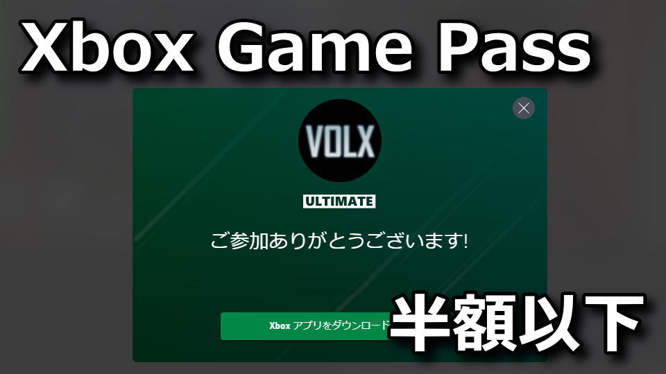 xbox-game-pass-upgrade-1