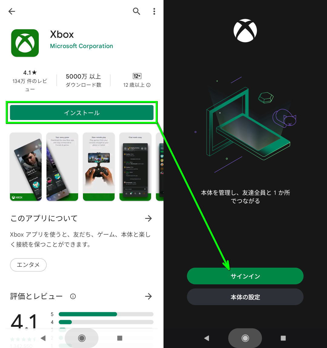Xboxアプリを使用して変更する方法
