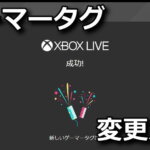 xbox gamer tag change