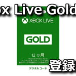 xbox-live-gold-xbox-game-pass-ultimate-tigai-hikaku-150x150