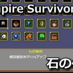 ampire-survivors-stone-mask-150x150