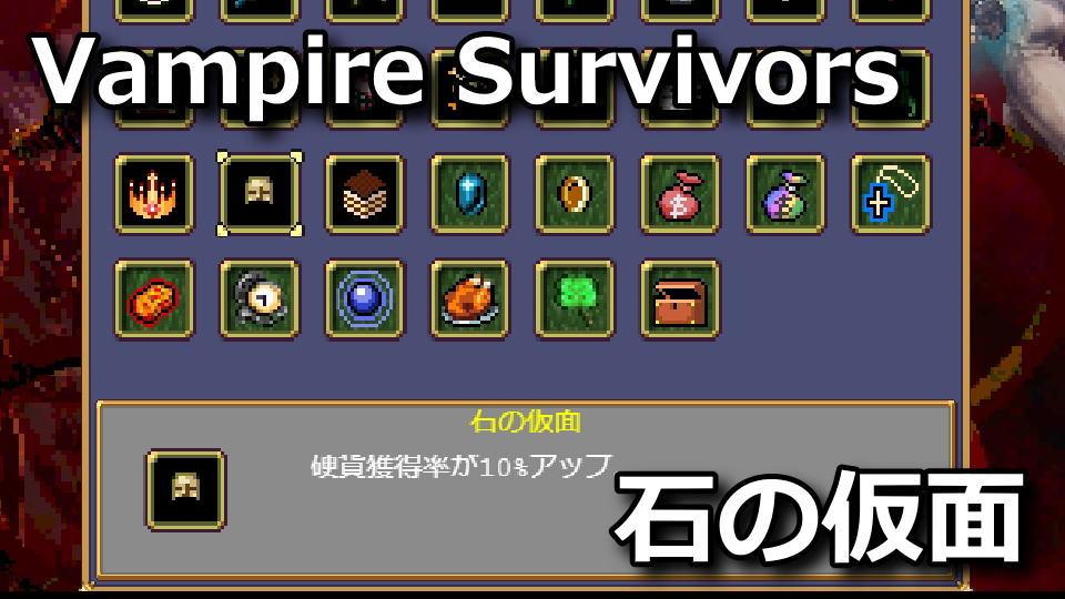 ampire-survivors-stone-mask