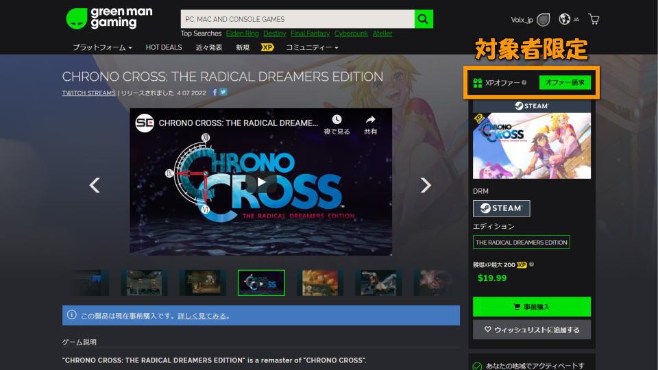 chrono-cross-remaster-kakaku-hikaku-tigai-xp-offer