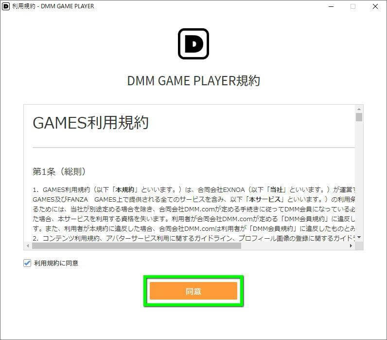 dmm-game-player-setup-4