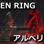 elden-ring-entaku-boss-150x150