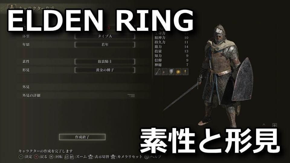 elden-ring-osusume-status-katami