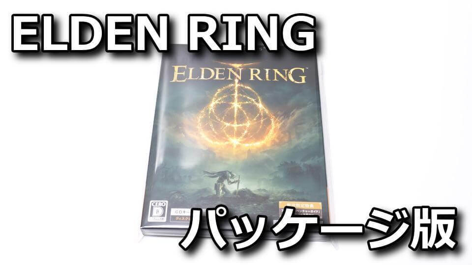 elden-ring-package-steam-ps4-1