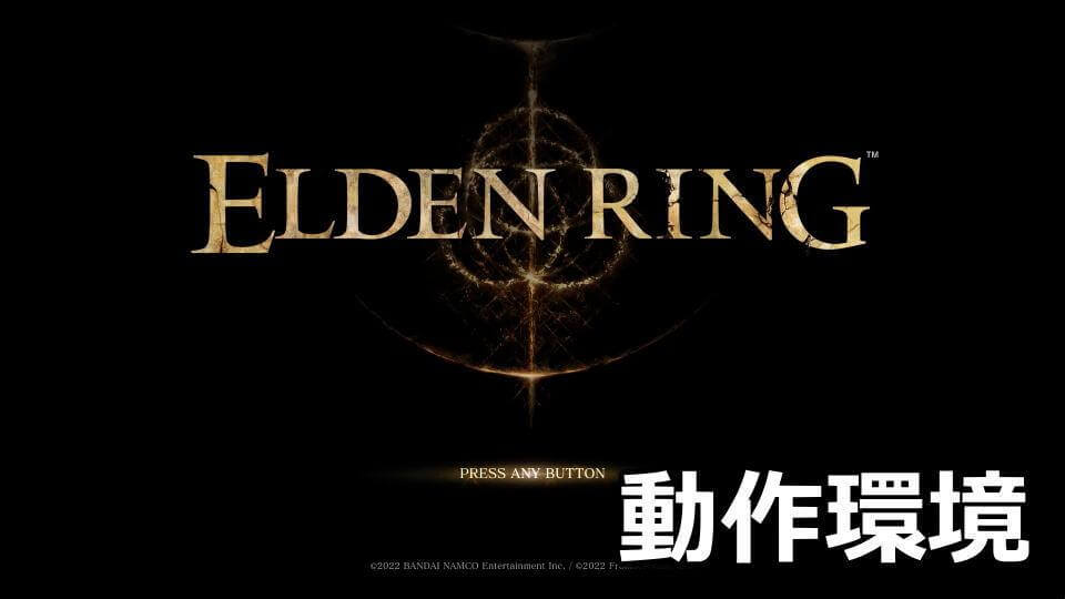 elden-ring-system-requirements-bto-pc