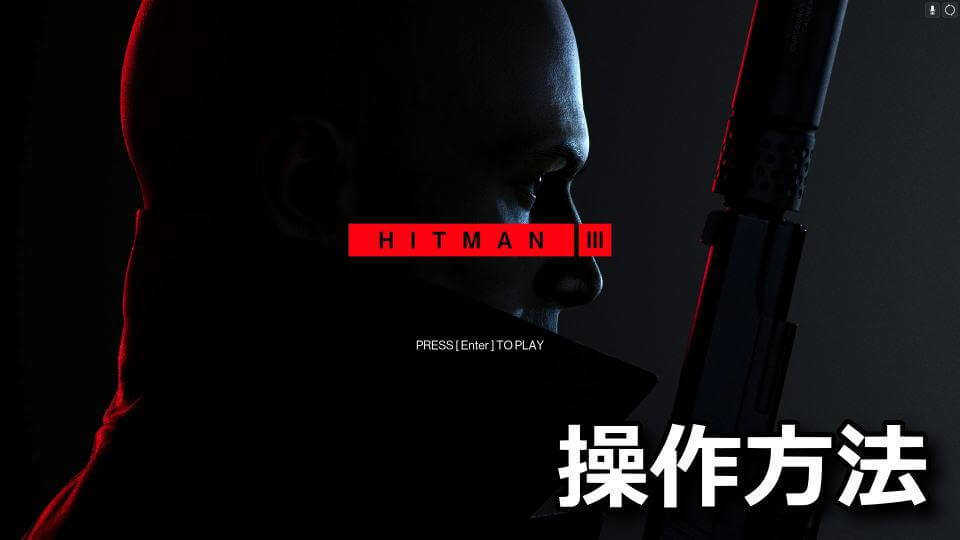 hitman-3-keyboard-setting-japanese