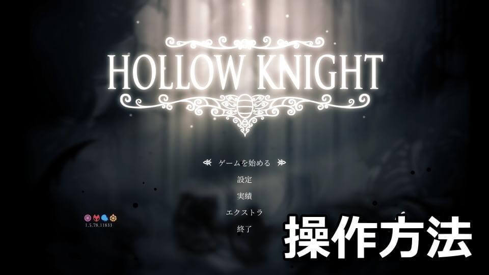 hollow-knight-keyboard-controller-setting