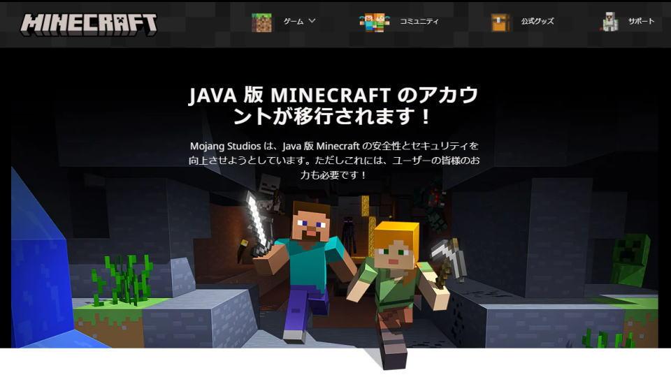 Minecraft: Java Editionのアカウントを移行する方法
