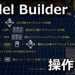 model-builder-keyboard-setting-japanese-150x150
